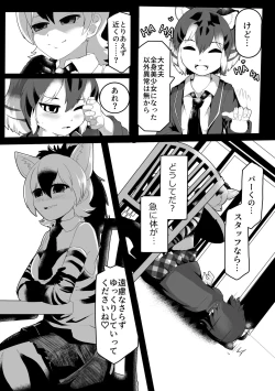 Page 126 of Change the brilliance! !! Kemono Friends TSF Joint