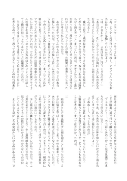 Page 136 of Change the brilliance! !! Kemono Friends TSF Joint