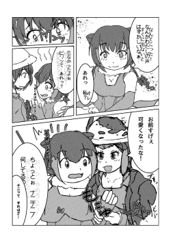 Page 25 of Change the brilliance! !! Kemono Friends TSF Joint