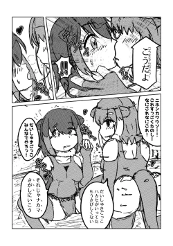 Page 26 of Change the brilliance! !! Kemono Friends TSF Joint