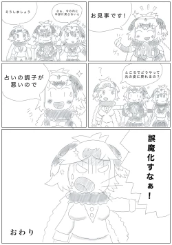 Page 33 of Change the brilliance! !! Kemono Friends TSF Joint