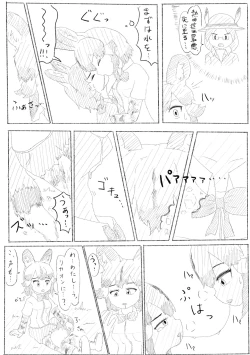 Page 45 of Change the brilliance! !! Kemono Friends TSF Joint