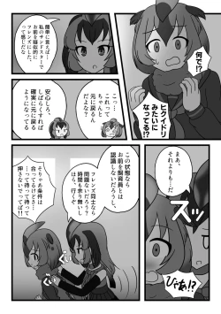 Page 56 of Change the brilliance! !! Kemono Friends TSF Joint