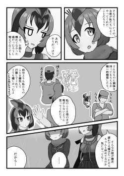 Page 58 of Change the brilliance! !! Kemono Friends TSF Joint
