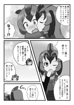 Page 59 of Change the brilliance! !! Kemono Friends TSF Joint