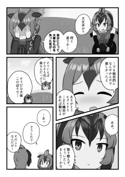 Page 61 of Change the brilliance! !! Kemono Friends TSF Joint