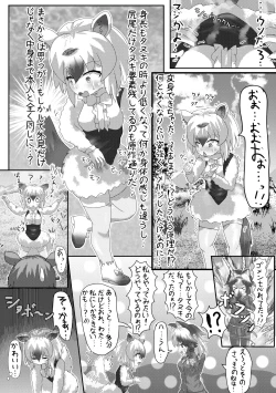 Page 74 of Change the brilliance! !! Kemono Friends TSF Joint
