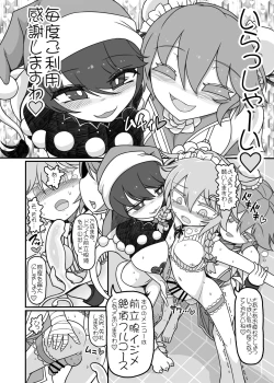 Page 2 of Futanari sakuya zenritsusen ijime zetchō furukōsu