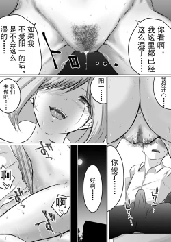 Page 7 of Rinjin ni Dakare Tsuzukeru to iu koto