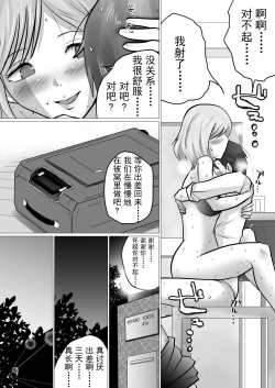 Page 9 of Rinjin ni Dakare Tsuzukeru to iu koto
