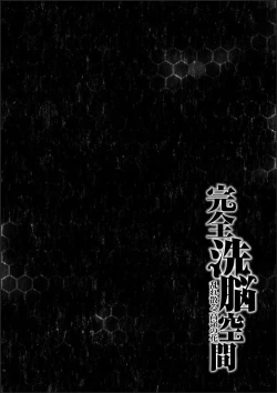 Page 124 of Kanzen Sennou Kuukan Midarechiru Takane no Hana