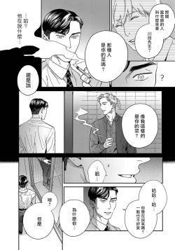 Page 12 of Under My Skin | 肌肤之下 Ch. 1-2