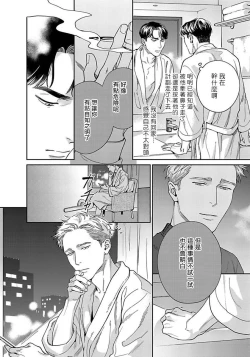 Page 24 of Under My Skin | 肌肤之下 Ch. 1-2
