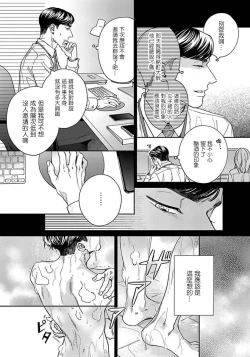 Page 60 of Under My Skin | 肌肤之下 Ch. 1-2