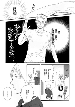 Page 15 of Wakatte Kudasai | 请你明白 Ch. 1