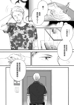 Page 16 of Wakatte Kudasai | 请你明白 Ch. 1