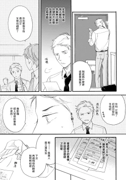 Page 21 of Wakatte Kudasai | 请你明白 Ch. 1