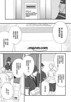 Page 25 of Wakatte Kudasai | 请你明白 Ch. 1