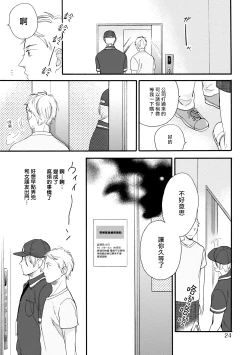 Page 26 of Wakatte Kudasai | 请你明白 Ch. 1