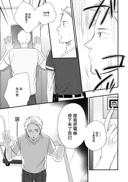 Page 27 of Wakatte Kudasai | 请你明白 Ch. 1