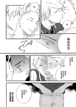 Page 30 of Wakatte Kudasai | 请你明白 Ch. 1