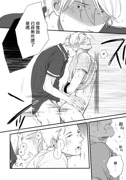 Page 32 of Wakatte Kudasai | 请你明白 Ch. 1