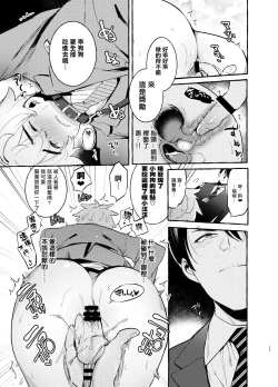 Page 18 of Wanwan Otou02