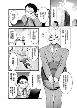 Page 5 of Wanwan Otou02