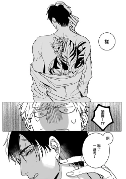 Page 15 of Tora no Ejiki | 以身饲虎 1-3