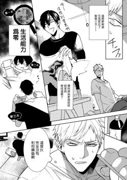 Page 30 of Tora no Ejiki | 以身饲虎 1-3