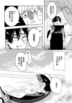 Page 34 of Tora no Ejiki | 以身饲虎 1-3