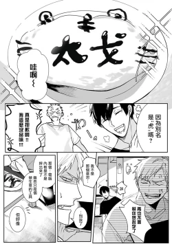 Page 38 of Tora no Ejiki | 以身饲虎 1-3