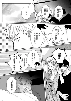 Page 49 of Tora no Ejiki | 以身饲虎 1-3