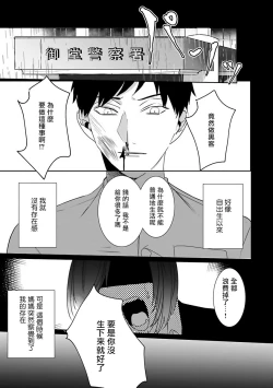 Page 61 of Tora no Ejiki | 以身饲虎 1-3