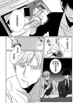 Page 64 of Tora no Ejiki | 以身饲虎 1-3