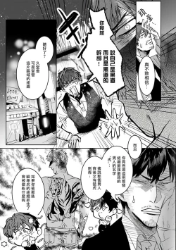 Page 6 of Tora no Ejiki | 以身饲虎 1-3
