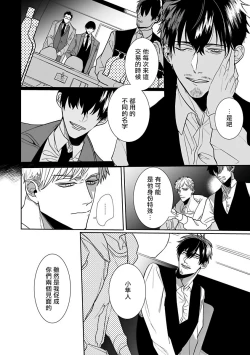 Page 70 of Tora no Ejiki | 以身饲虎 1-3