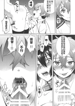 Page 12 of Kodomo o Amakumiru na. Returns