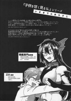 Page 3 of Kodomo o Amakumiru na. Forever