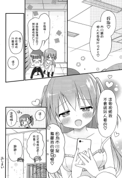 Page 19 of Houkago Sukumizu Produce