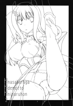 Page 3 of H na Sakura ga H de Motto H ni Naru Hon Chuuhen