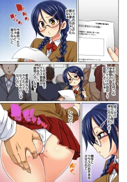Page 122 of Hattara Yarechau!? Ero Seal ~Wagamama JK no Asoko o Tatta 120