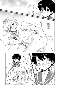 Page 18 of Oyasumi U-chan