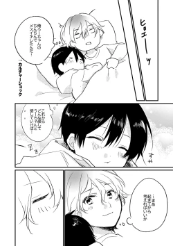 Page 25 of Oyasumi U-chan