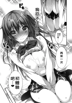 Page 19 of Nibutani-san to H na Koi ga Shitai!!