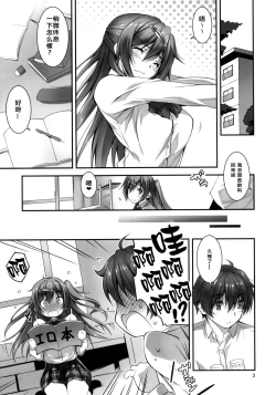 Page 5 of Nibutani-san to H na Koi ga Shitai!!