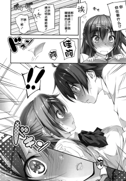 Page 6 of Nibutani-san to H na Koi ga Shitai!!