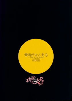 Page 34 of Raimei ga Kikoeru