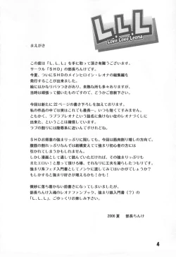 Page 3 of L.L.L Love Love Leona