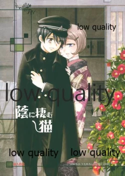 Page 1 of 蔭に棲む猫